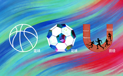 综合体育赛事包括篮球足球田径等多项目抽象概念图